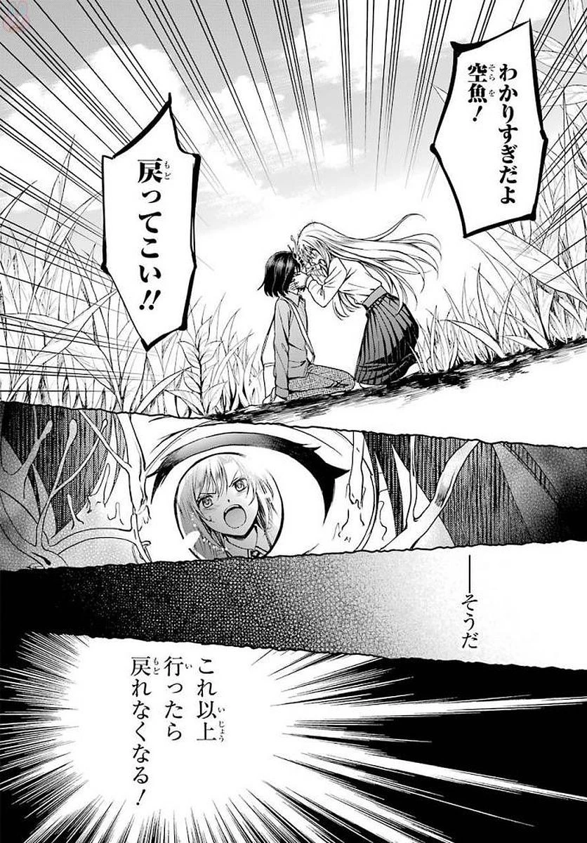 裏世界ピクニック 第2話 - 36