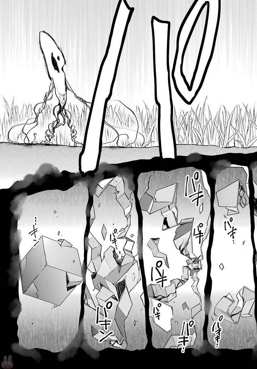 裏世界ピクニック 第2話 - 39