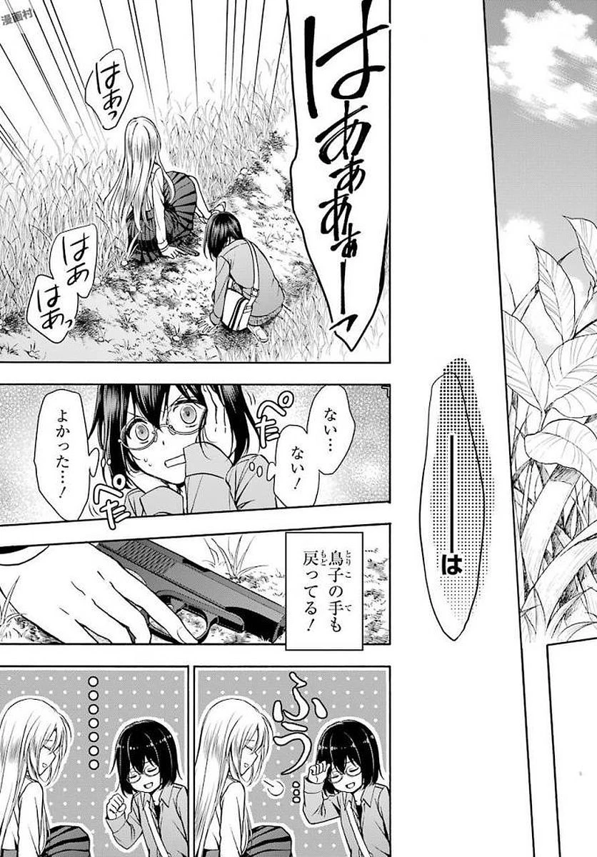 裏世界ピクニック 第2話 - 41