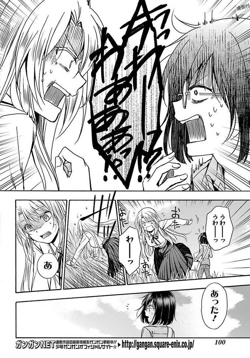 裏世界ピクニック 第2話 - 42