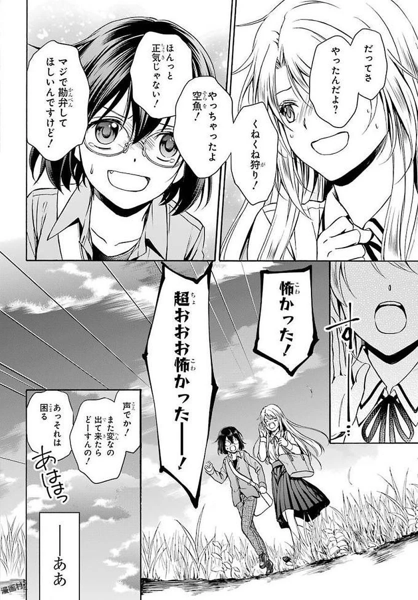 裏世界ピクニック 第2話 - 44