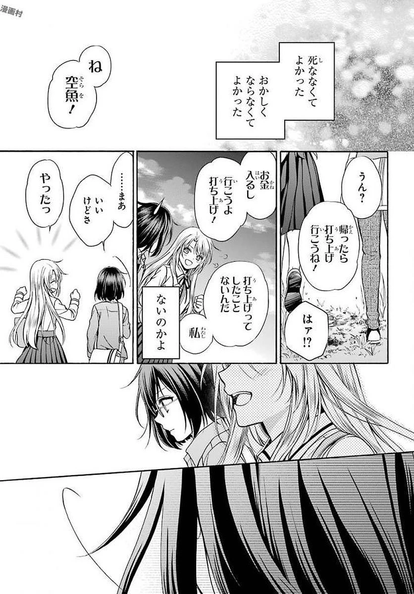 裏世界ピクニック 第2話 - 45