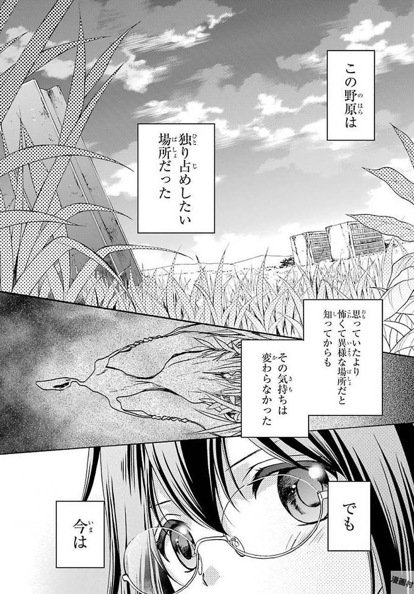 裏世界ピクニック 第2話 - 46