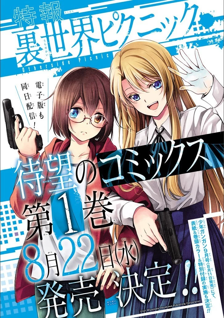 裏世界ピクニック 第3話 - 2