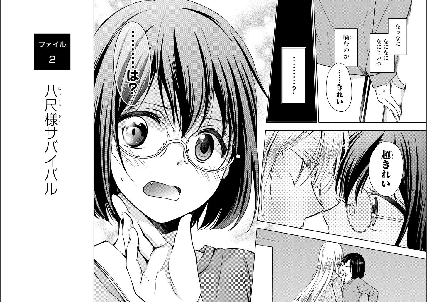 裏世界ピクニック 第3話 - 4