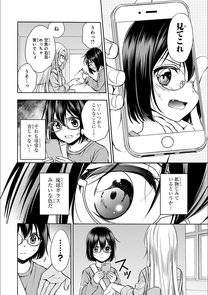 裏世界ピクニック 第3話 - 5