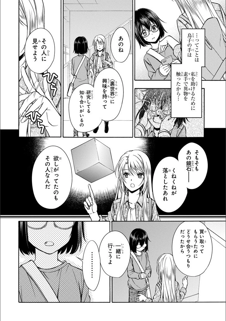 裏世界ピクニック 第3話 - 7