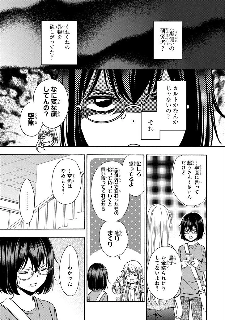 裏世界ピクニック 第3話 - 8