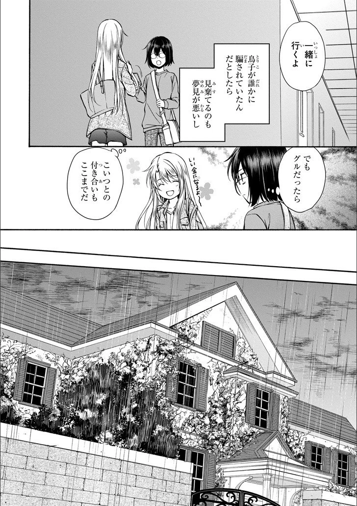 裏世界ピクニック 第3話 - 9