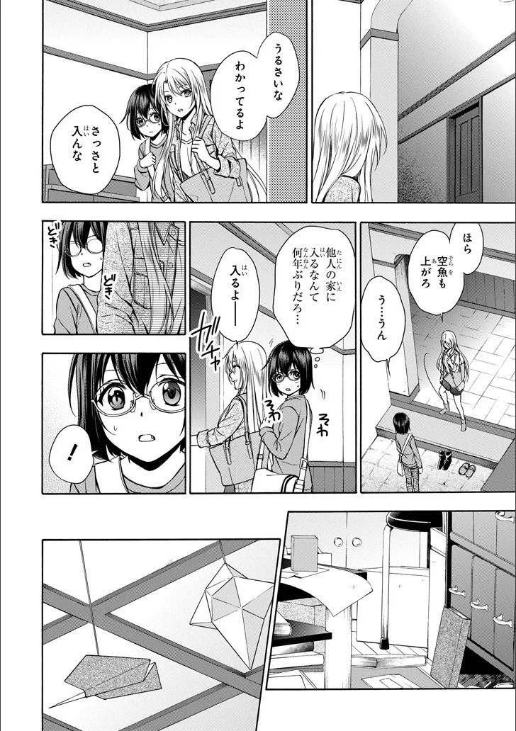 裏世界ピクニック 第3話 - 11