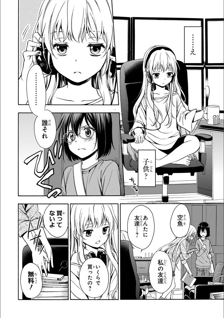 裏世界ピクニック 第3話 - 13