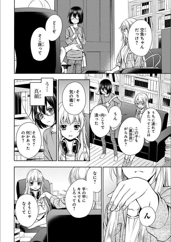 裏世界ピクニック 第3話 - 15