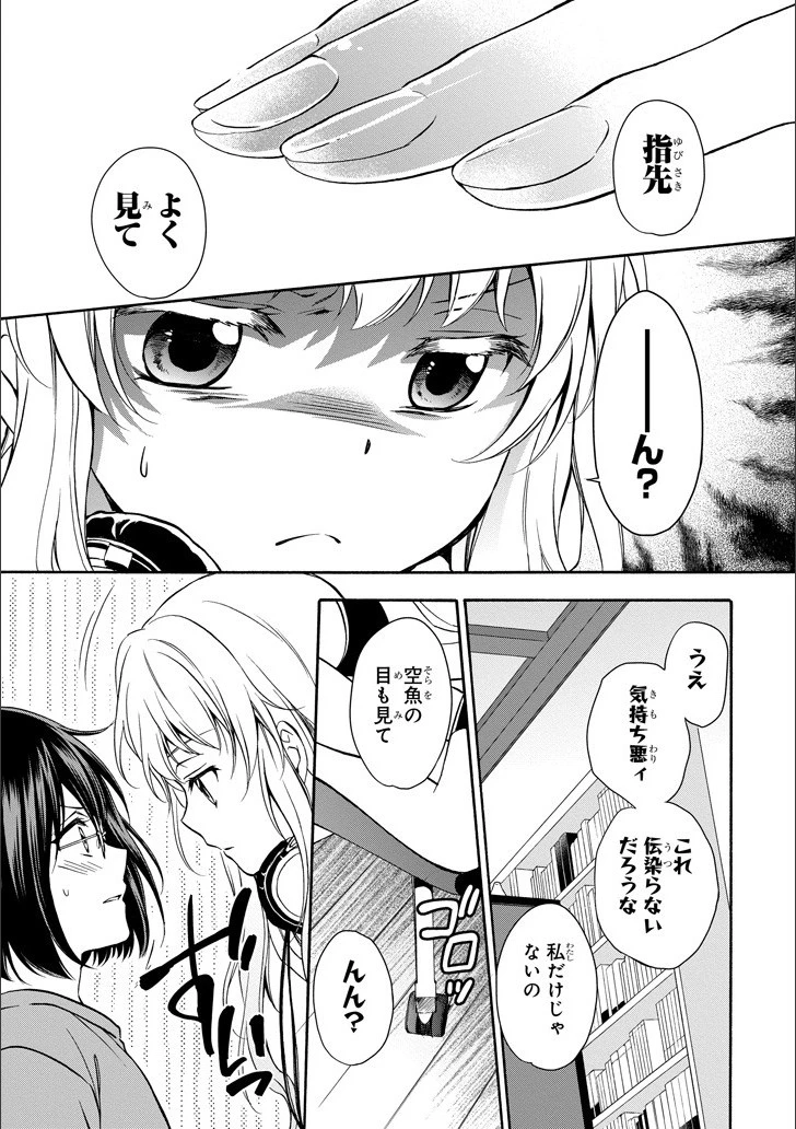 裏世界ピクニック 第3話 - 16