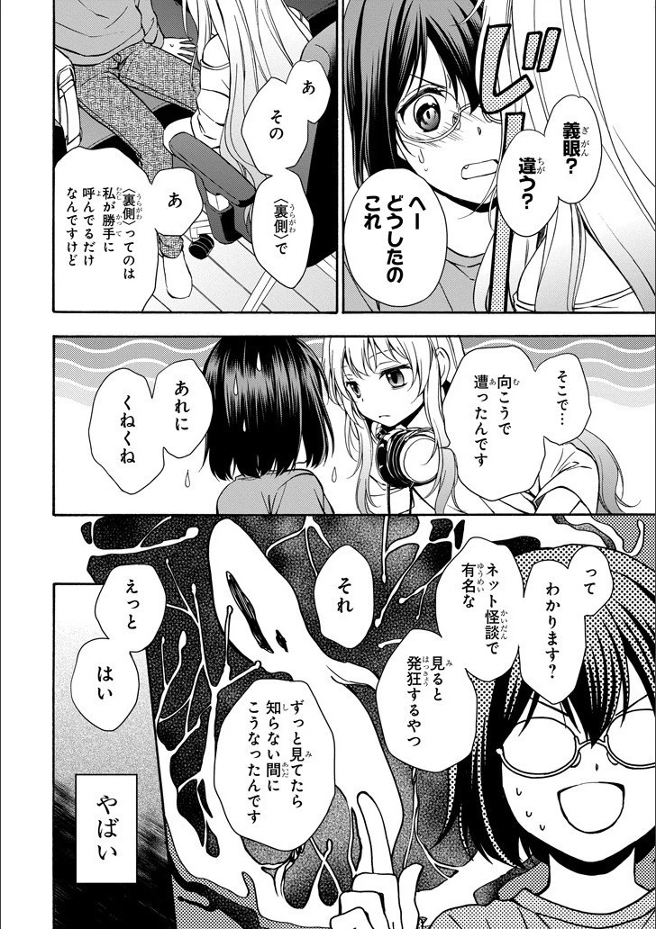 裏世界ピクニック 第3話 - 17