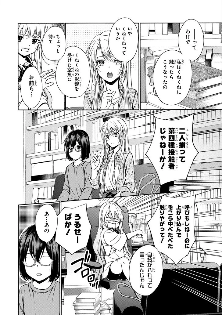 裏世界ピクニック 第3話 - 19