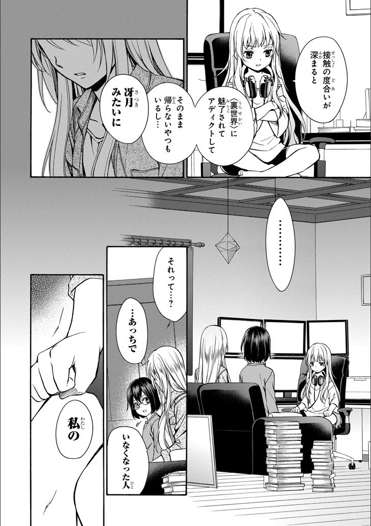 裏世界ピクニック 第3話 - 21