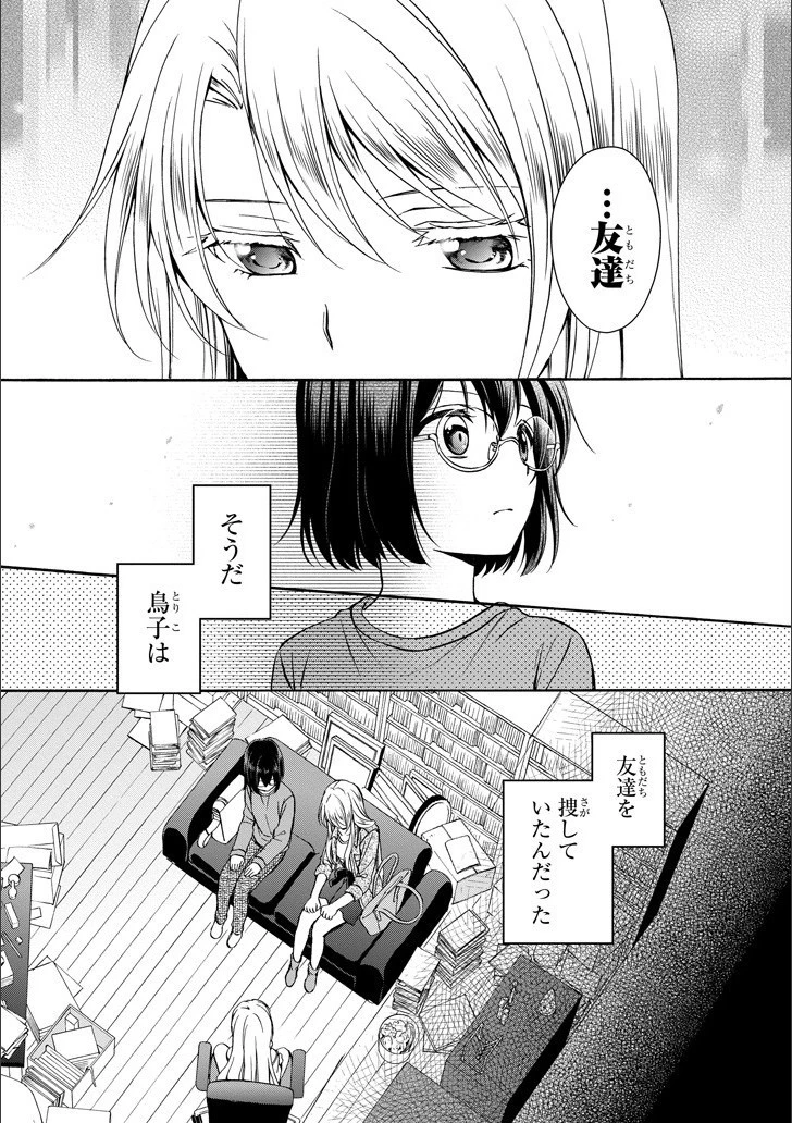 裏世界ピクニック 第3話 - 22