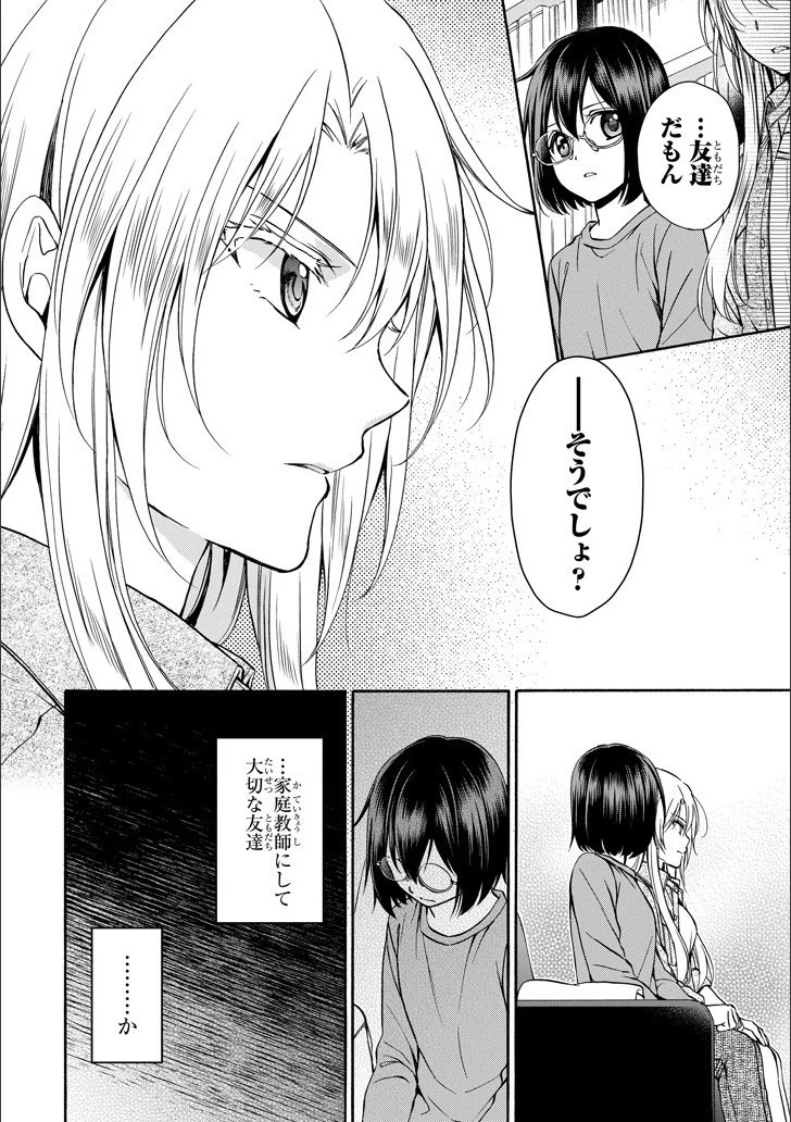 裏世界ピクニック 第3話 - 25