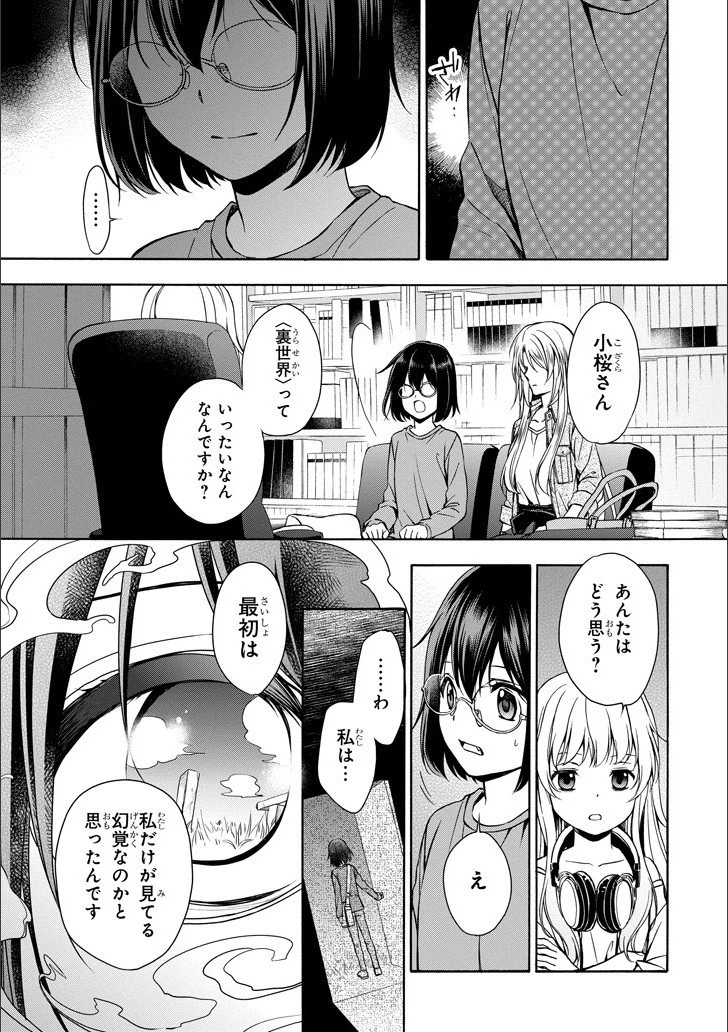 裏世界ピクニック 第3話 - 26