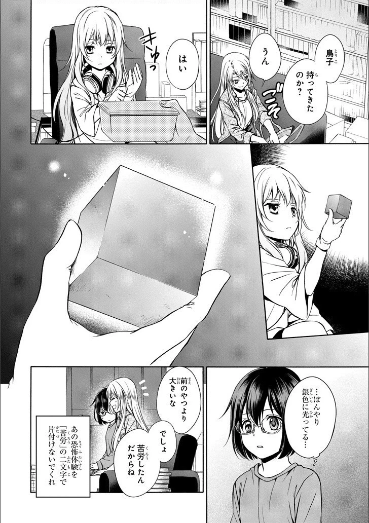 裏世界ピクニック 第3話 - 29