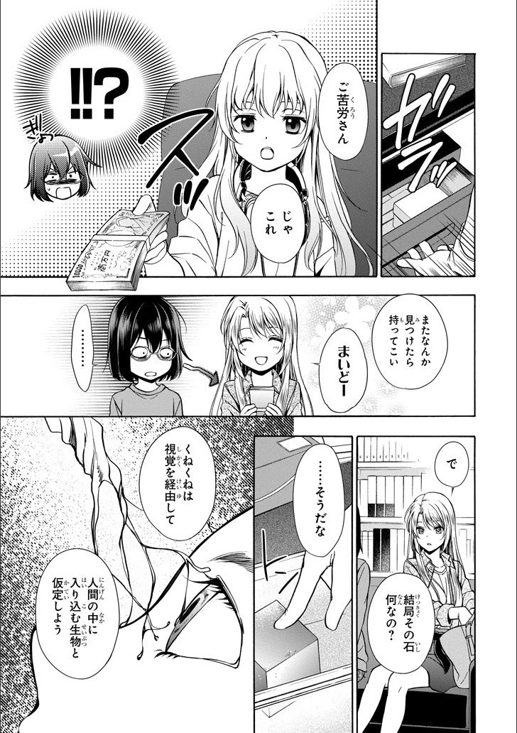 裏世界ピクニック 第3話 - 30