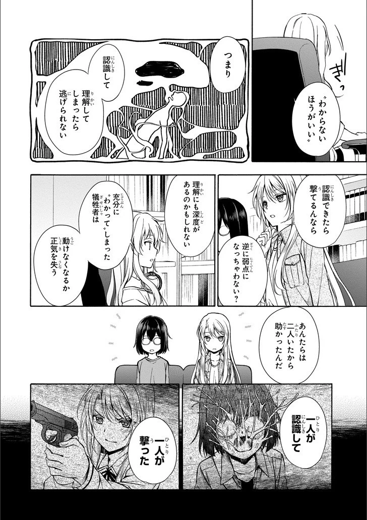 裏世界ピクニック 第3話 - 31