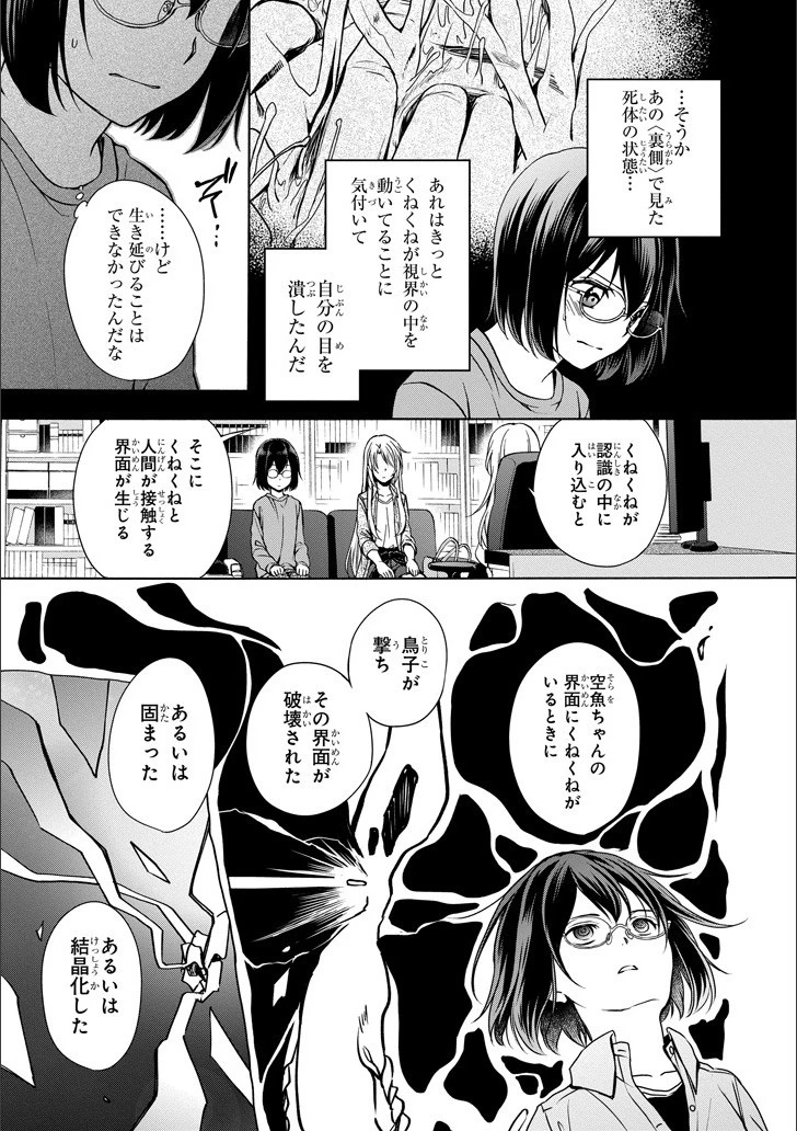 裏世界ピクニック 第3話 - 32