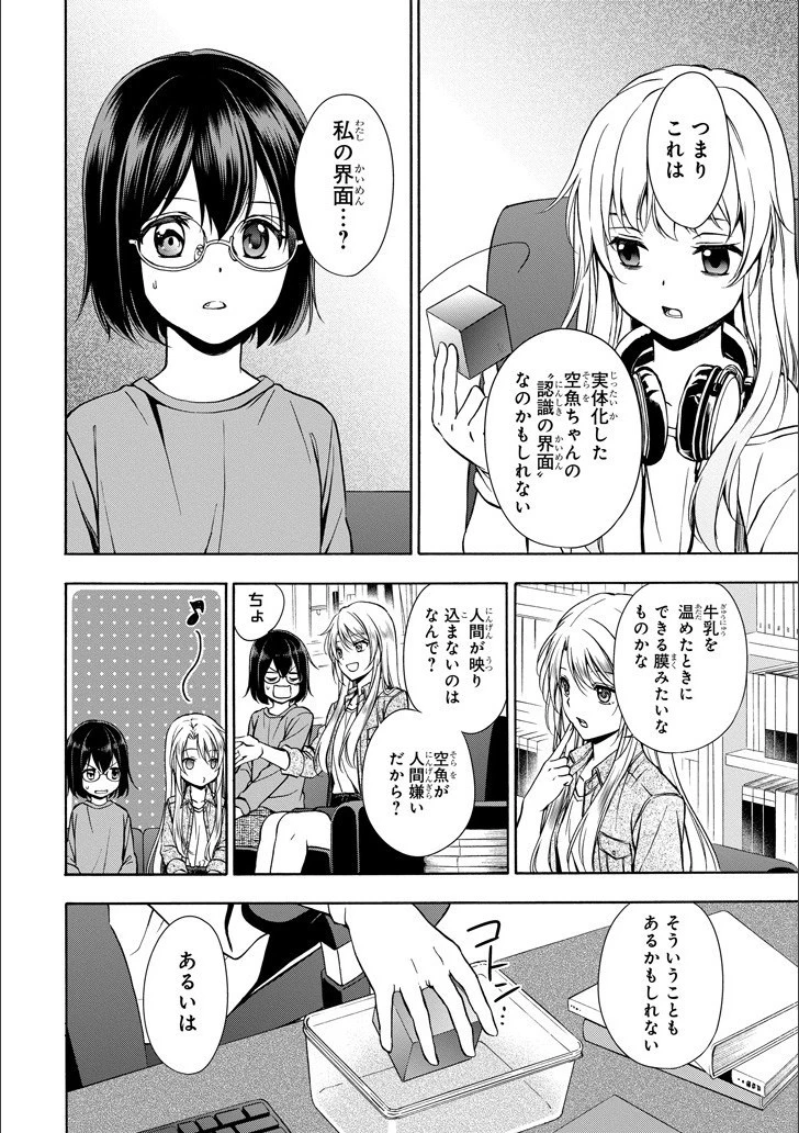 裏世界ピクニック 第3話 - 33