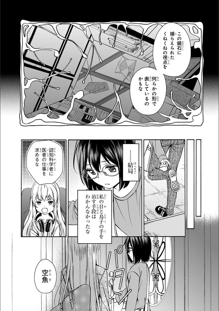 裏世界ピクニック 第3話 - 34