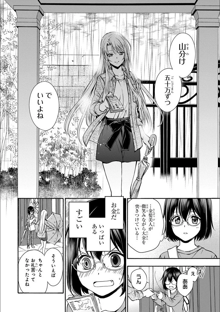 裏世界ピクニック 第3話 - 35