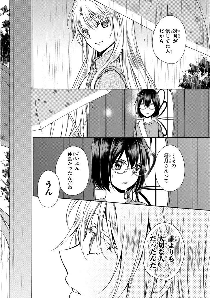 裏世界ピクニック 第3話 - 37