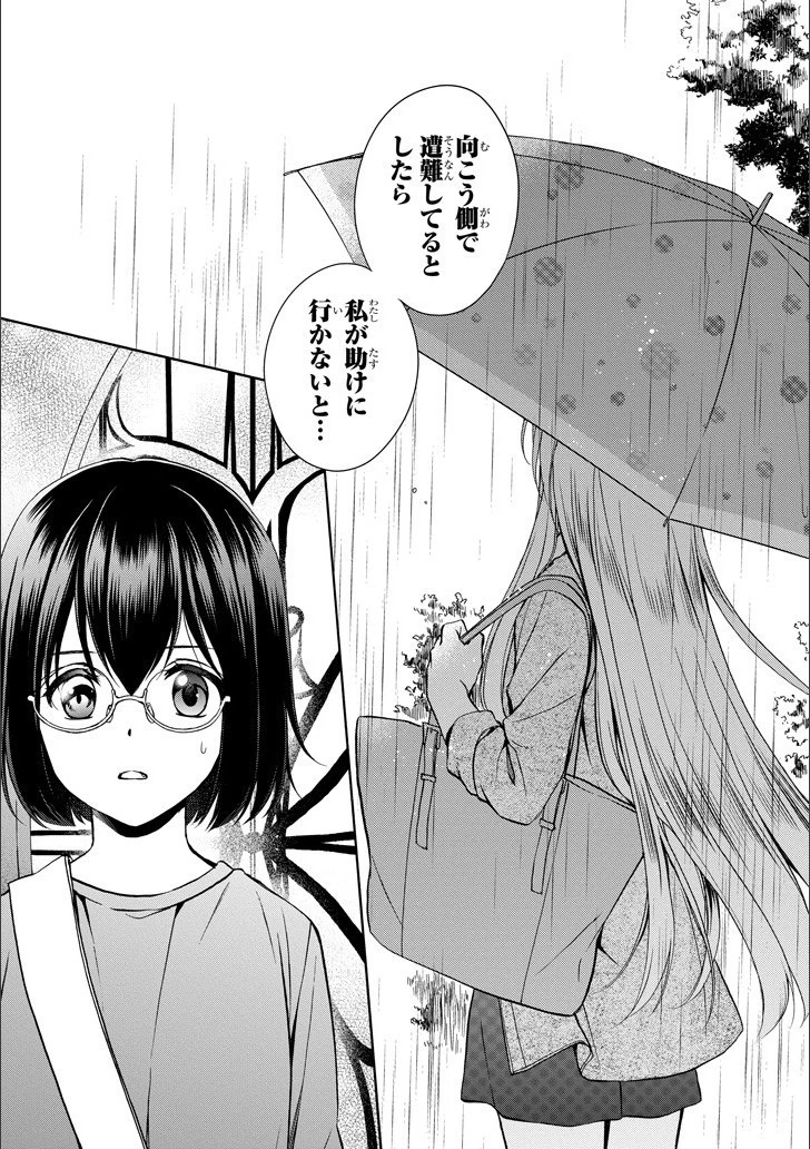 裏世界ピクニック 第3話 - 38