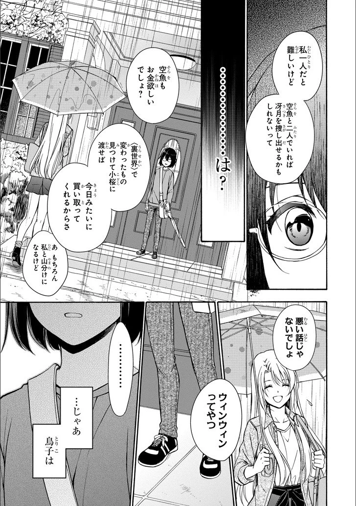 裏世界ピクニック 第3話 - 40