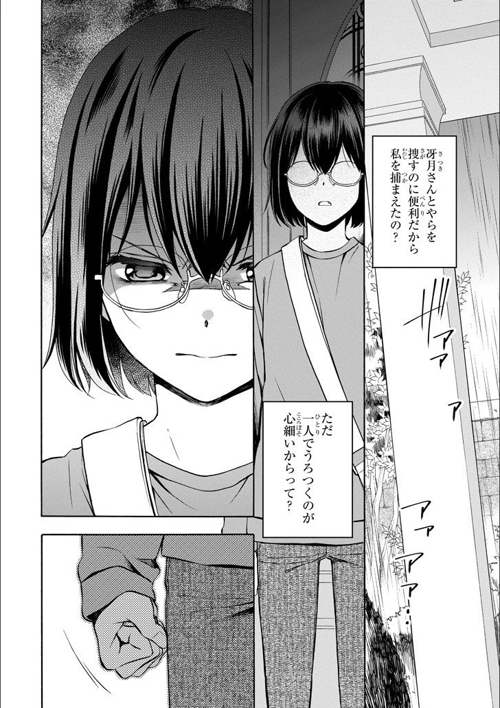 裏世界ピクニック 第3話 - 41