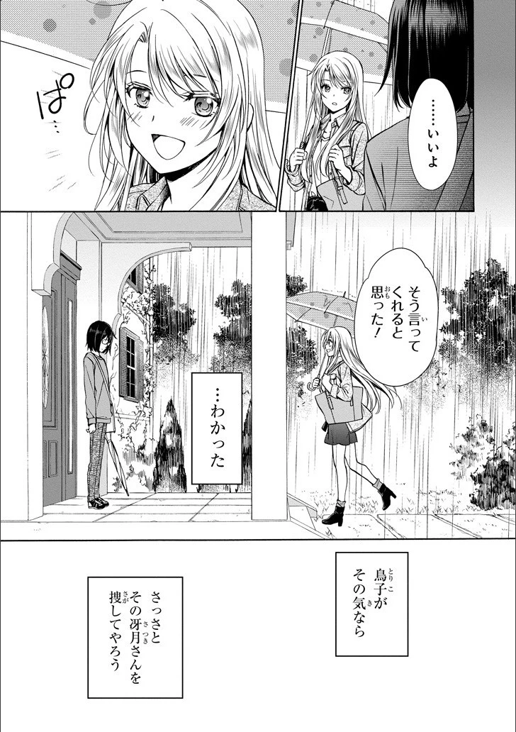 裏世界ピクニック 第3話 - 42