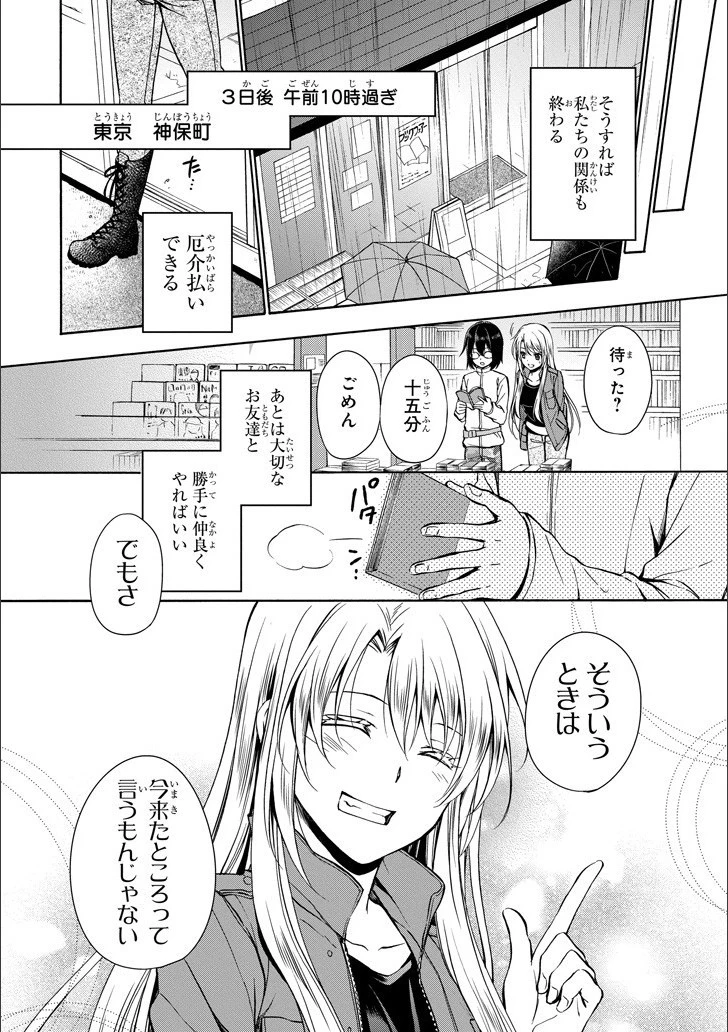 裏世界ピクニック 第3話 - 43