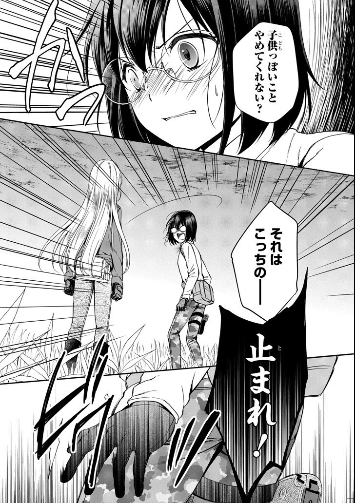 裏世界ピクニック 第4話 - 7