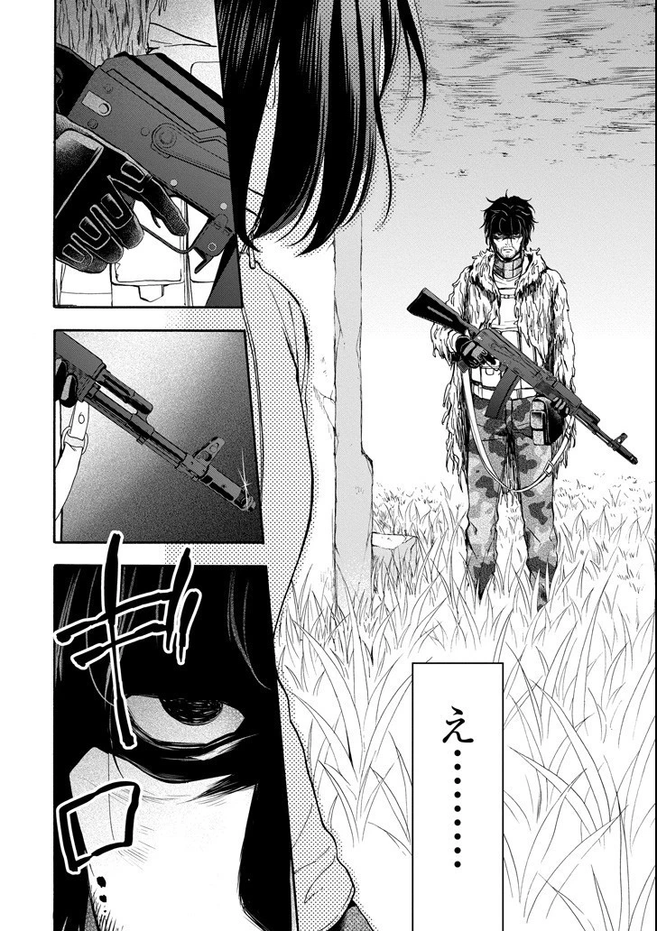 裏世界ピクニック 第4話 - 8