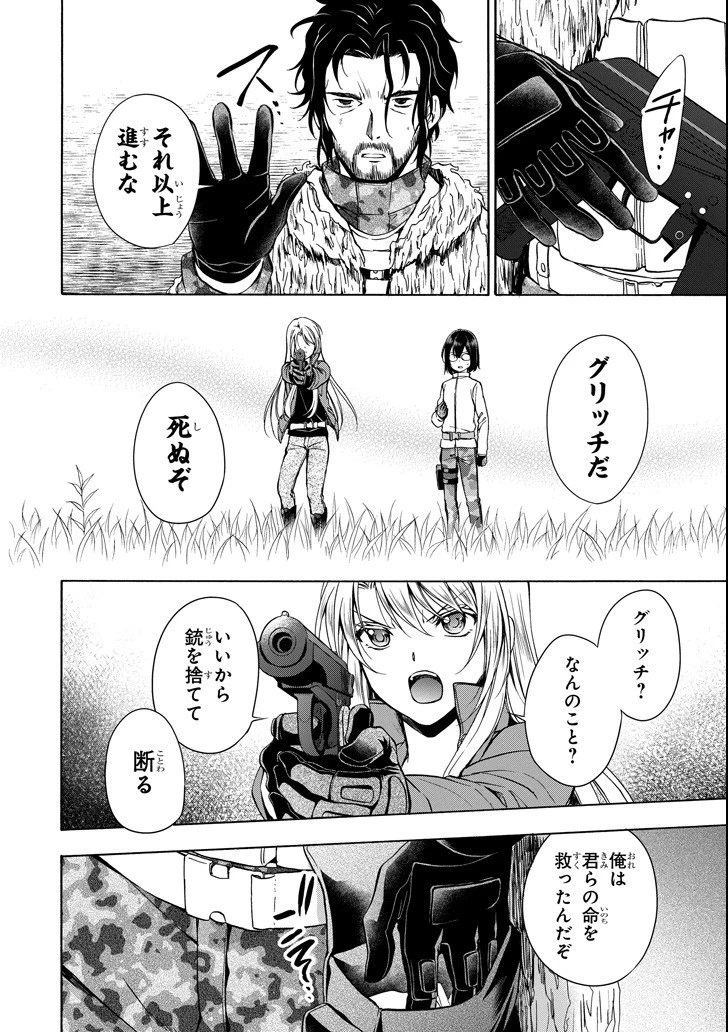 裏世界ピクニック 第4話 - 10