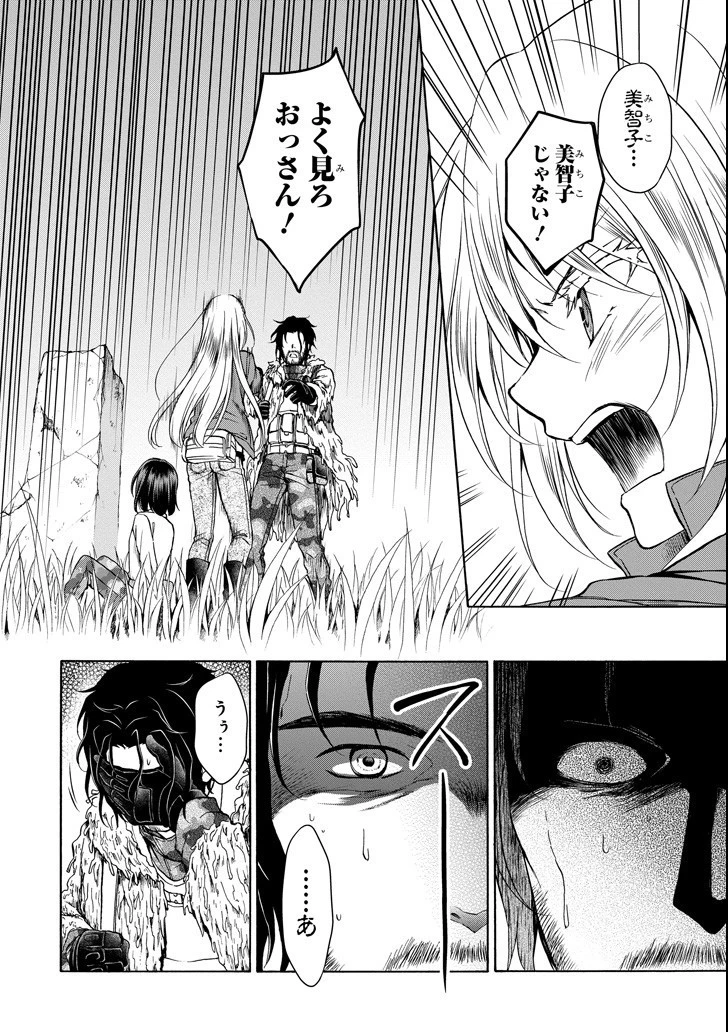 裏世界ピクニック 第4話 - 18