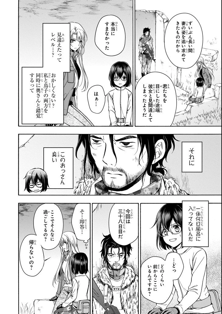 裏世界ピクニック 第4話 - 20