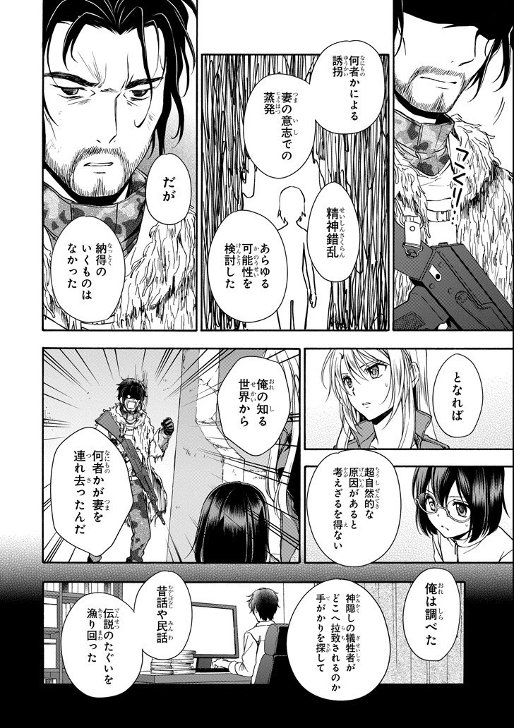 裏世界ピクニック 第4話 - 28