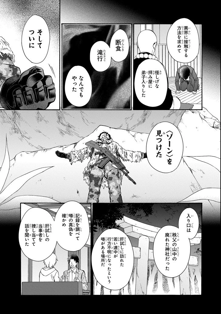 裏世界ピクニック 第4話 - 29