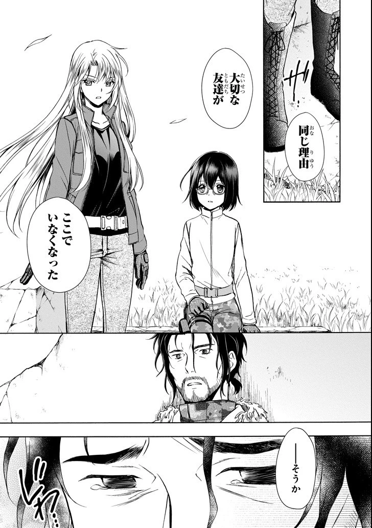 裏世界ピクニック 第4話 - 31