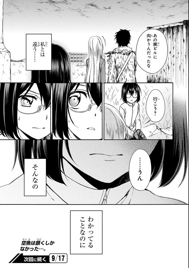 裏世界ピクニック 第4話 - 35