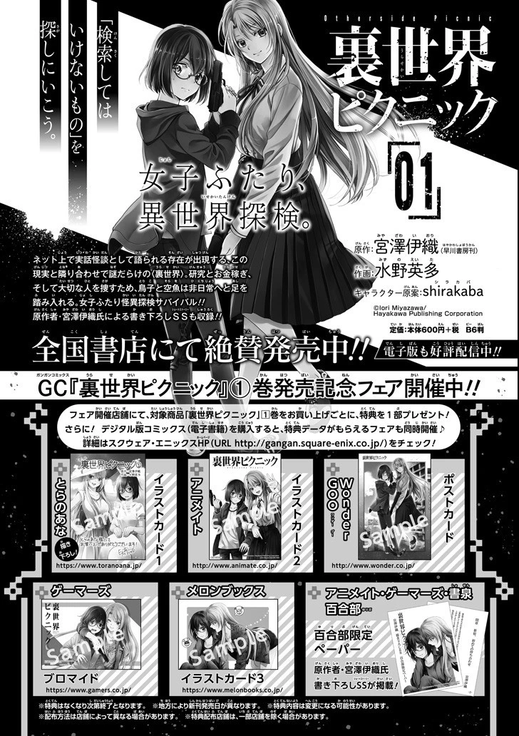 裏世界ピクニック 第5話 - 2