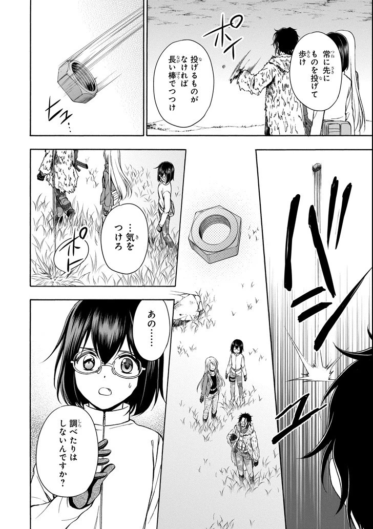 裏世界ピクニック 第5話 - 4