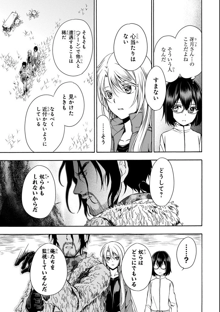 裏世界ピクニック 第5話 - 7