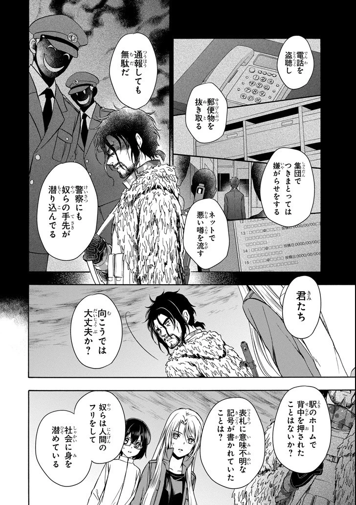 裏世界ピクニック 第5話 - 8