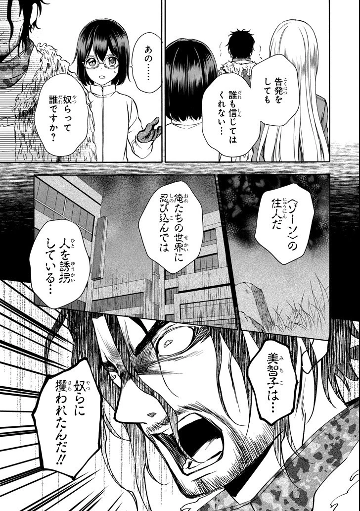 裏世界ピクニック 第5話 - 9